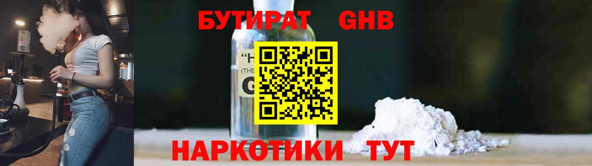 Тамбов  Бутират  Вход с VPN  Бутират бутандиол 