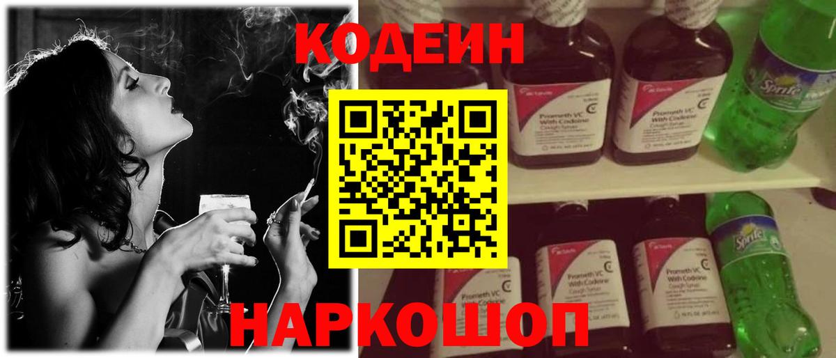 Кодеин напиток Lean (лин) Тамбов